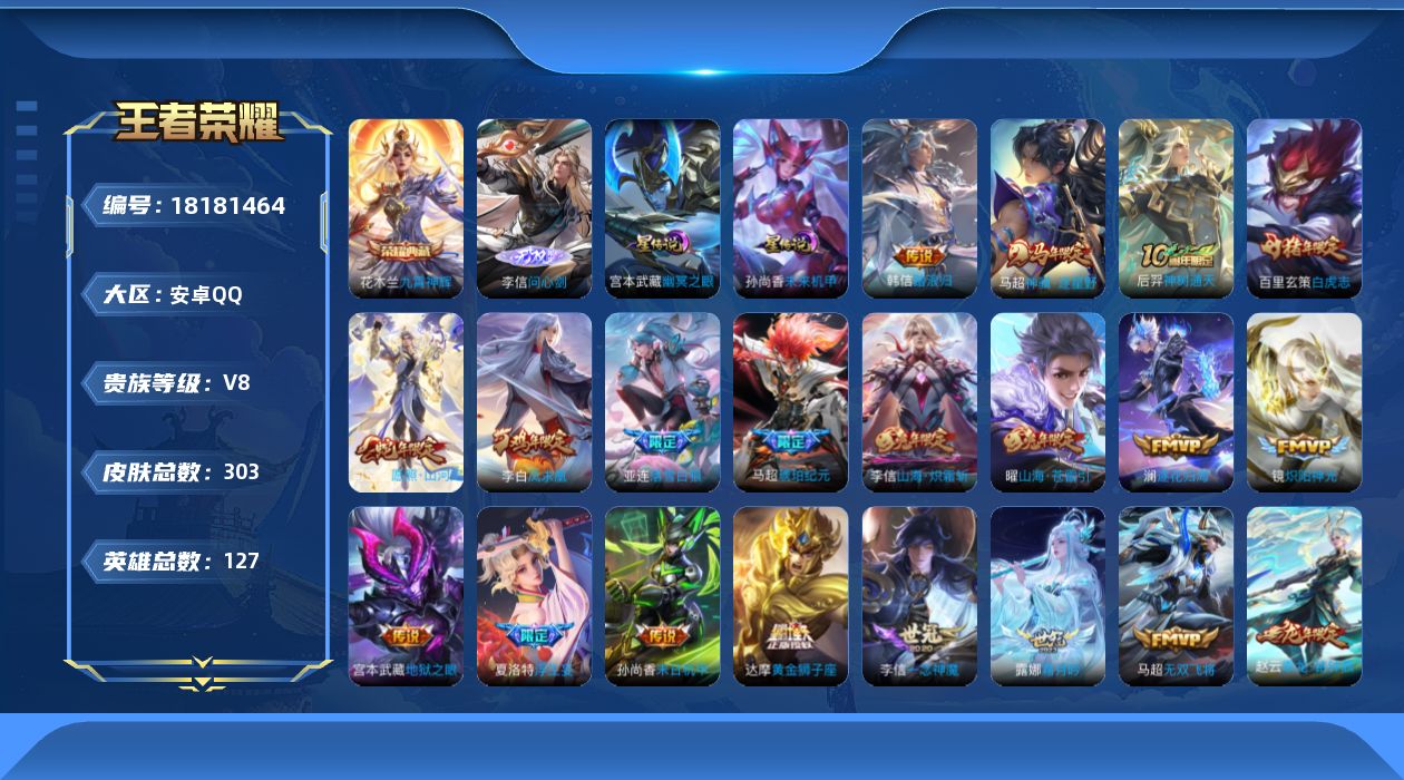 WZQM4272845王者荣耀账号详情图19