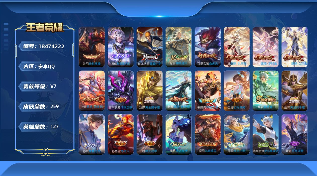WZQM4298349王者荣耀账号详情图19 WZQM4298349王者荣耀账号详情图19