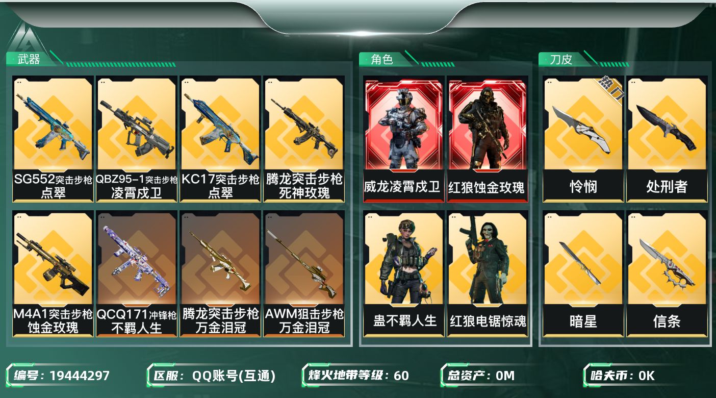 三角洲行动账号QQ[19444297]总资产:10.9M 4干员外观 4近战传说 29传说枪械 哈夫币:7.691K 