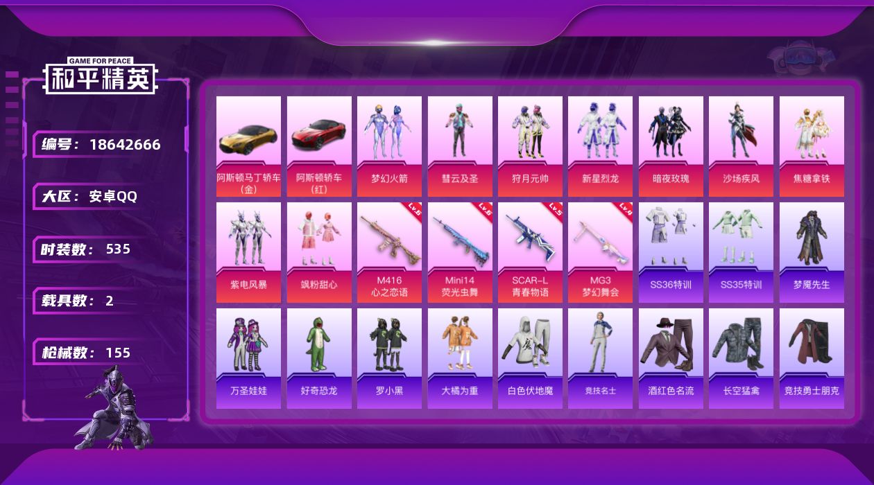 和平精英账号安卓QQ[18642666]9粉装 4特效枪 2载具 6印记 可二次 可修改实名 
【热门装扮】梦幻火箭(新