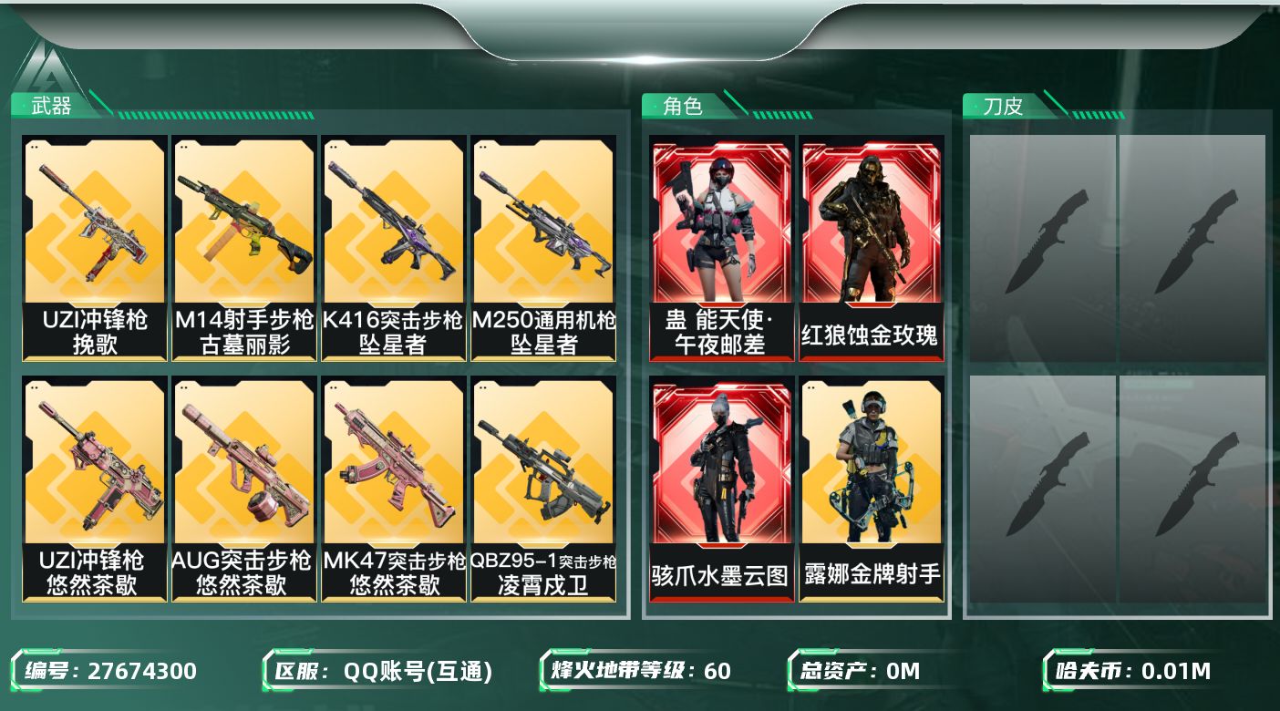 三角洲行动账号QQ[27674300]总资产(M)：236.6 哈夫币(K)：14229 三角币：350 三角券：14