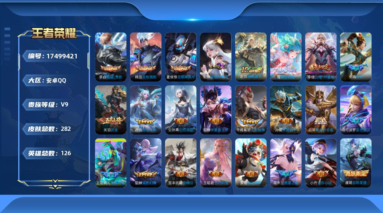 王者荣耀账号安卓QQ购买即可换绑，【精品号手慢无】差69068点券到贵10 4000+星币 星传说 金色仲夏夜 129次