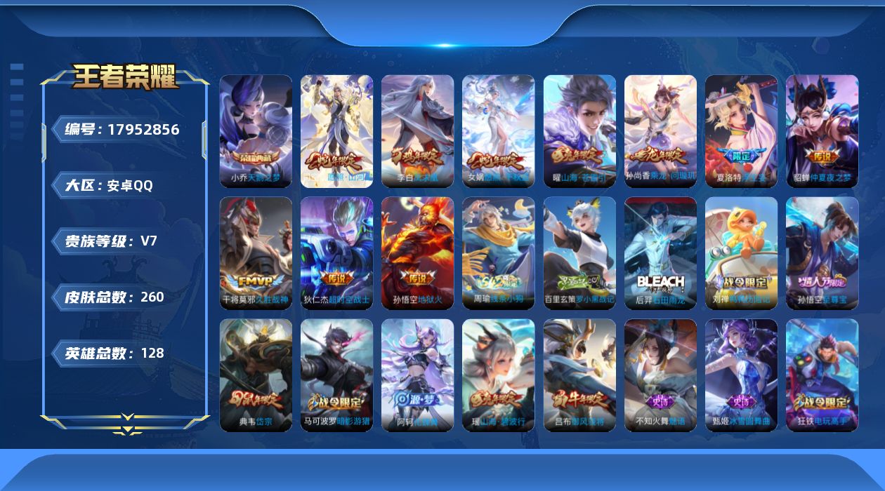 王者荣耀账号安卓QQ0AXOZ8"248皮肤水晶1传说10优质限定16
qq钱包已注销 信用分合格 
水晶皮肤：天鹅
