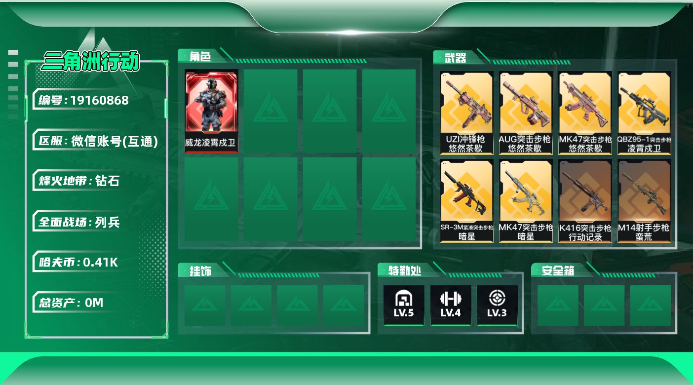 三角洲行动账号VX[19160868]总资产:8.1M 1干员外观 1近战传说 10传说枪械 哈夫币:415.430K