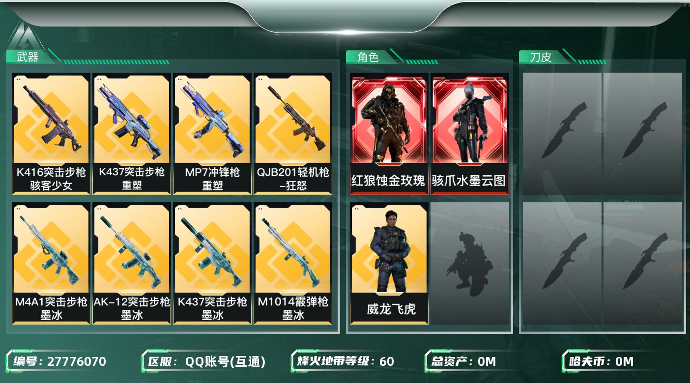 三角洲行动账号QQ[27776070]总资产(M)：1587.2|哈夫币(K)：4807|M250通用机枪-电玩高手S