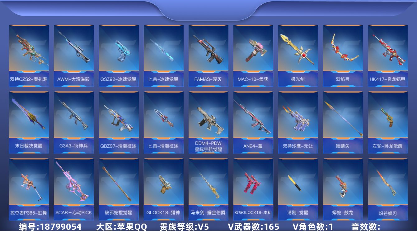 枪战王者账号苹果QQ[18799054]V5 6王者武器 165英雄武器 1英雄角色 可二次 可修改实名 
【v武器】沙