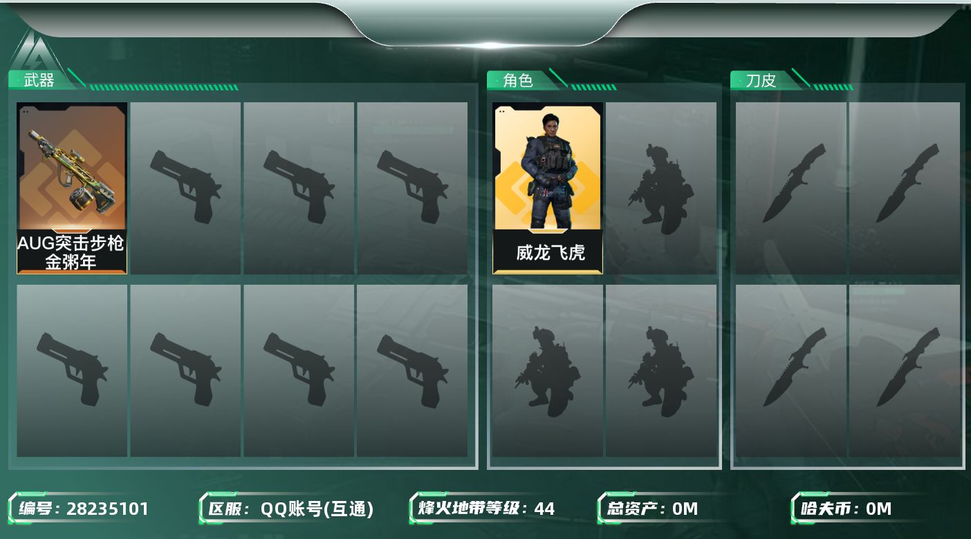 三角洲行动账号QQ[]总资产:61M 1干员外观  1传说枪械 哈夫币:21.898K 可二次 可修改实名 
【烽火地