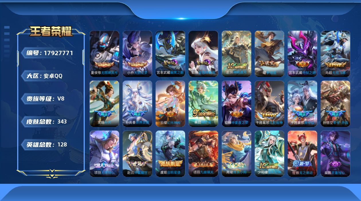 WZQM4254371王者荣耀账号详情图18