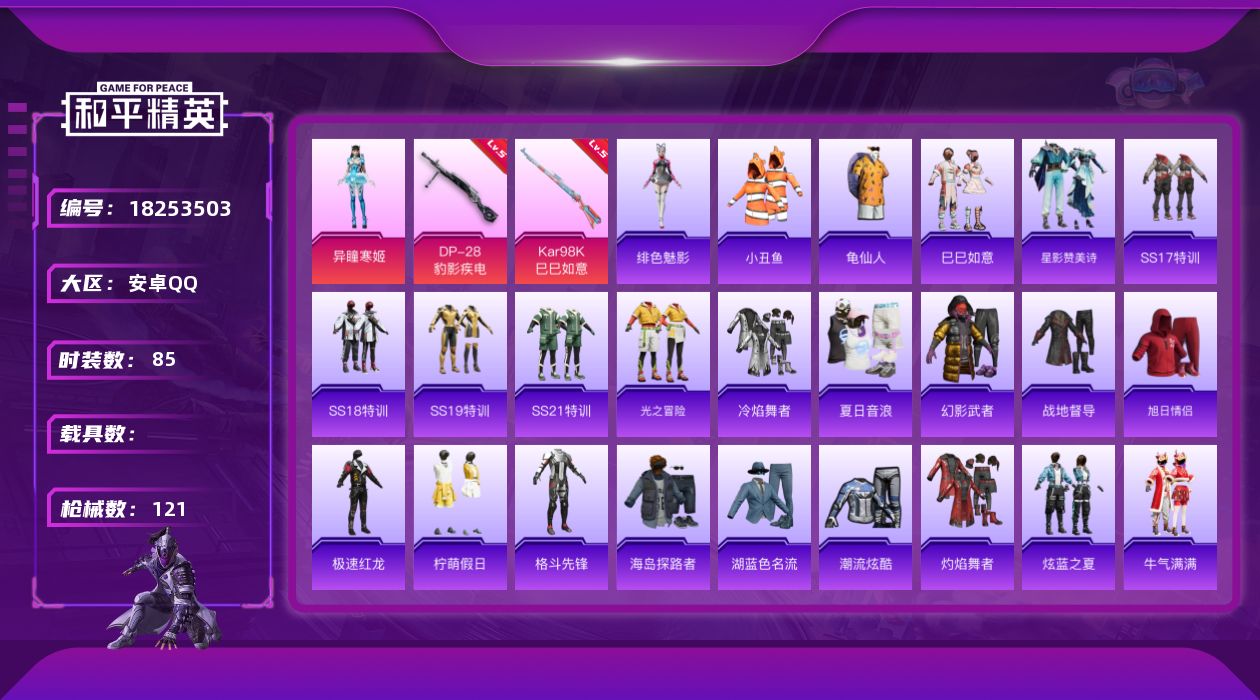 和平精英账号安卓QQ[18253503]安卓 手Q-1粉装-4特效枪-0载具-1粉色飞行器-28464热力值-1王牌印记-85套装-121枪皮
【热门品类】：套装-小丑鱼，套装-龟仙人
【粉色套装】：角色-异瞳寒姬
【粉