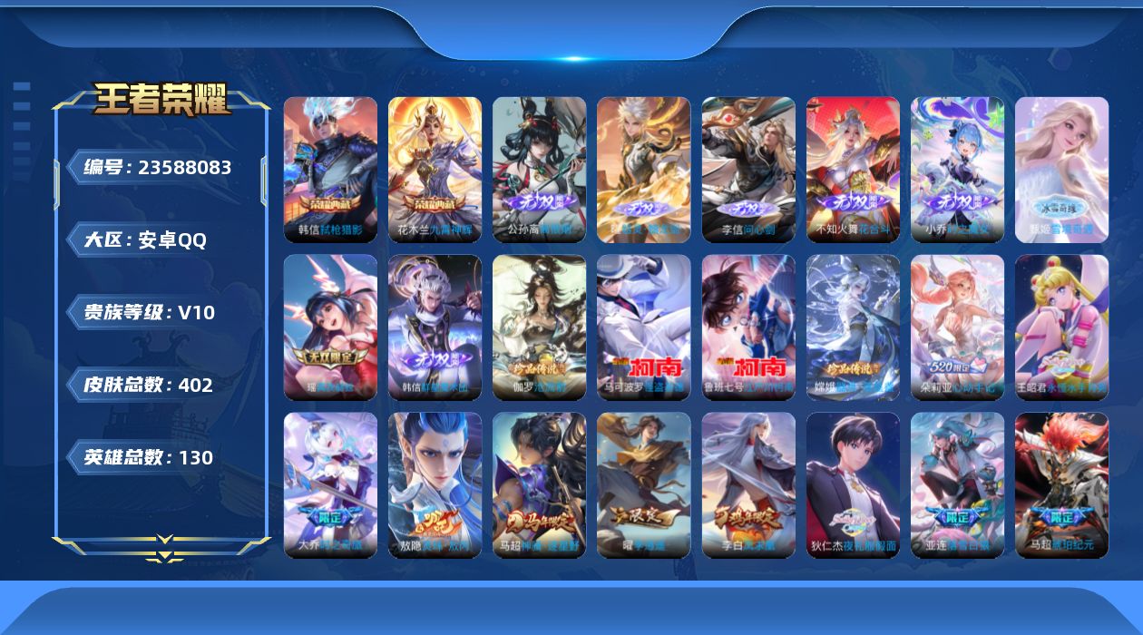 王者荣耀账号安卓QQ贵族10 荣耀典藏3 无双8 珍品传说4 传说皮肤75 史诗皮肤149 皮肤数量402 皮肤价值:389048 英雄130 永恒钻石III 总场次6344