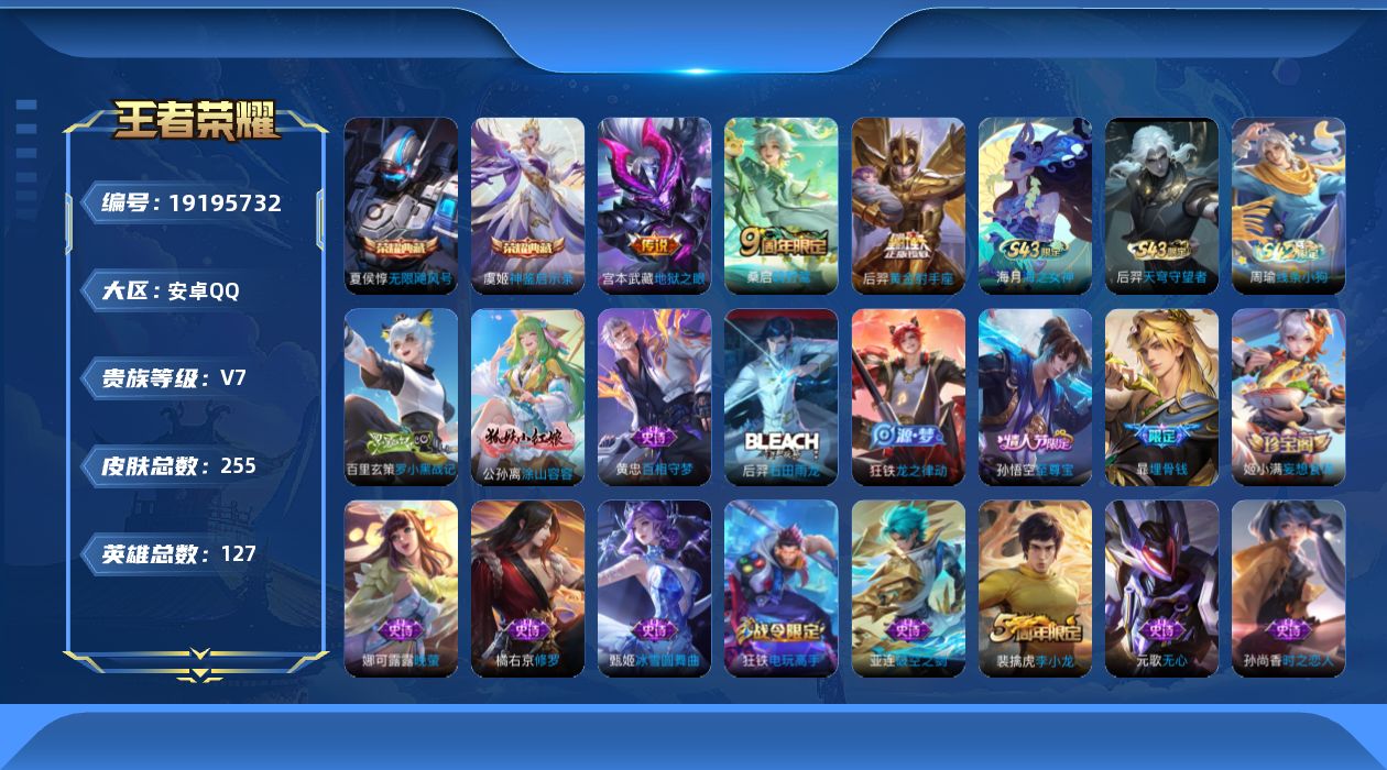 WZQM4334372王者荣耀账号详情图9