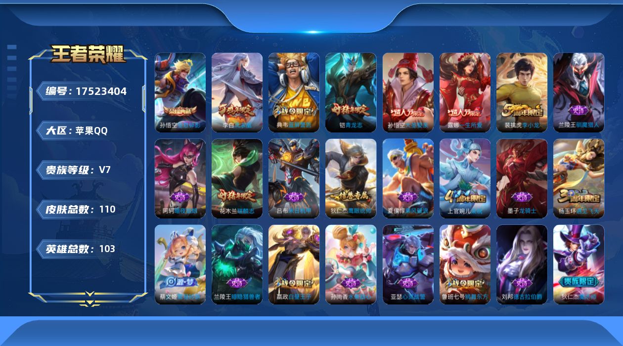 WZQM4217041王者荣耀账号详情图14