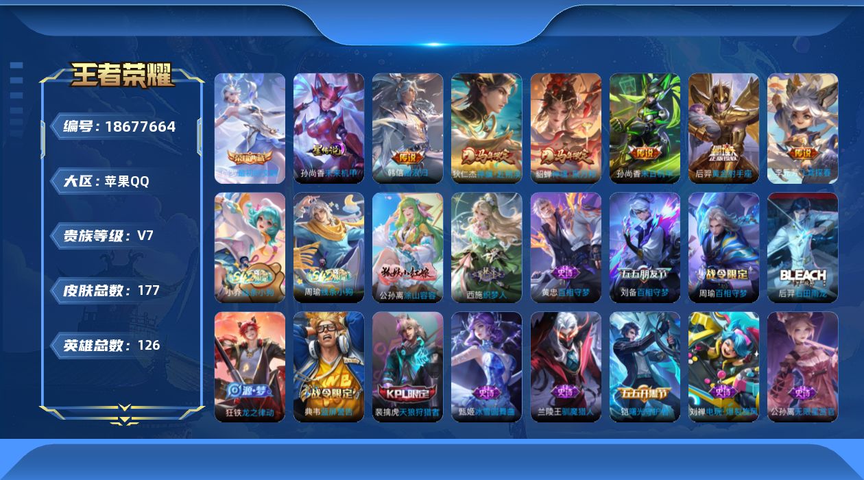 WZQM4304218王者荣耀账号详情图19 WZQM4304218王者荣耀账号详情图19