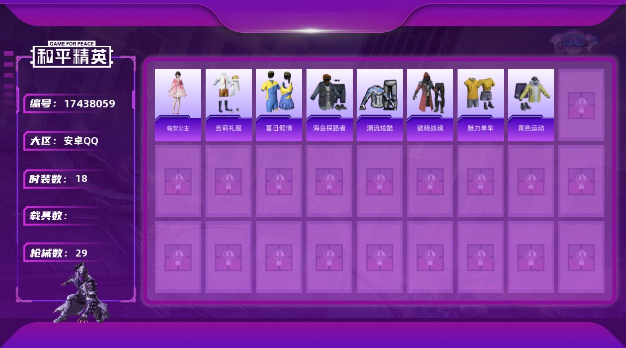 和平精英账号安卓QQ[17438059]【店主推荐捡漏号】安卓 手Q-0粉装-3特效枪-0载具-0粉色飞行器-6037热力值-1王牌印记-18套装-29枪皮【粉色枪皮等级】：AKS-74U-森灵之息(三级)，Mk14-福