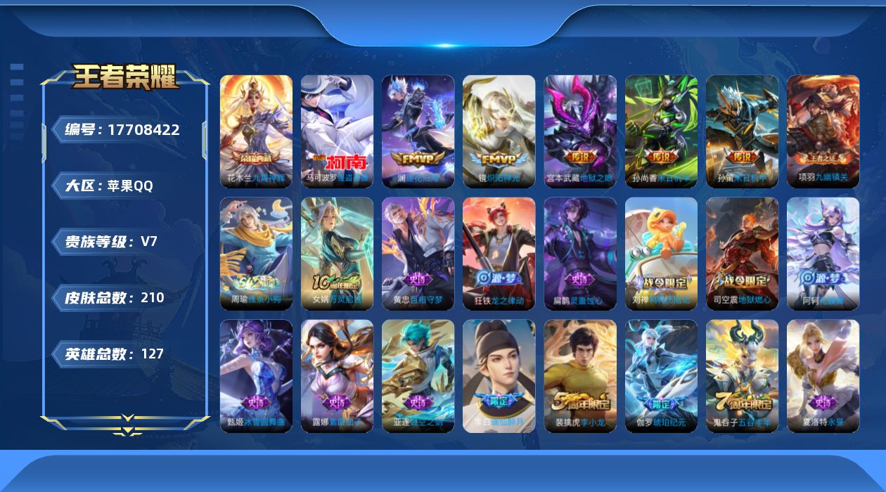 WZQM4236076王者荣耀账号详情图17