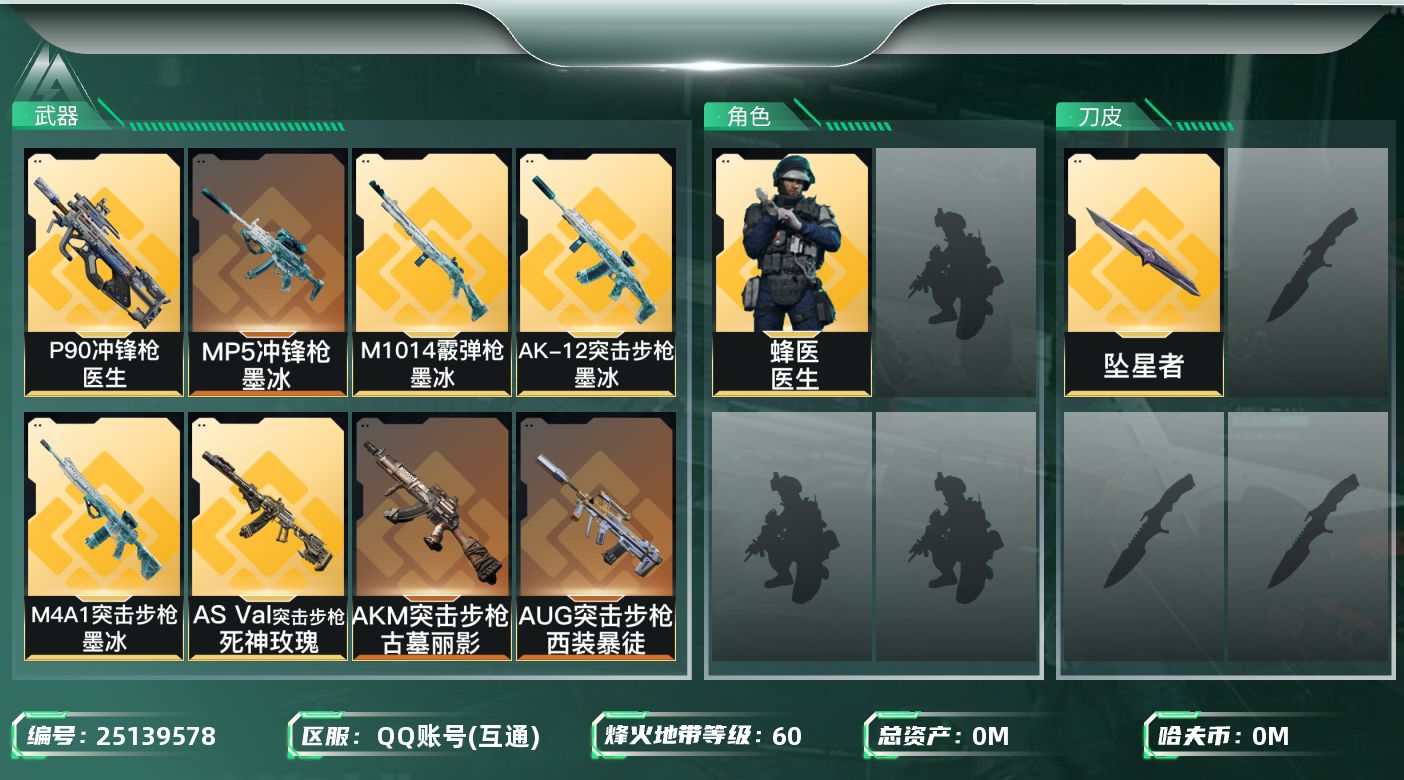三角洲行动账号QQ[25139578]总资产:149.6M 1干员外观 1近战传说 19传说枪械 哈夫币:66.766