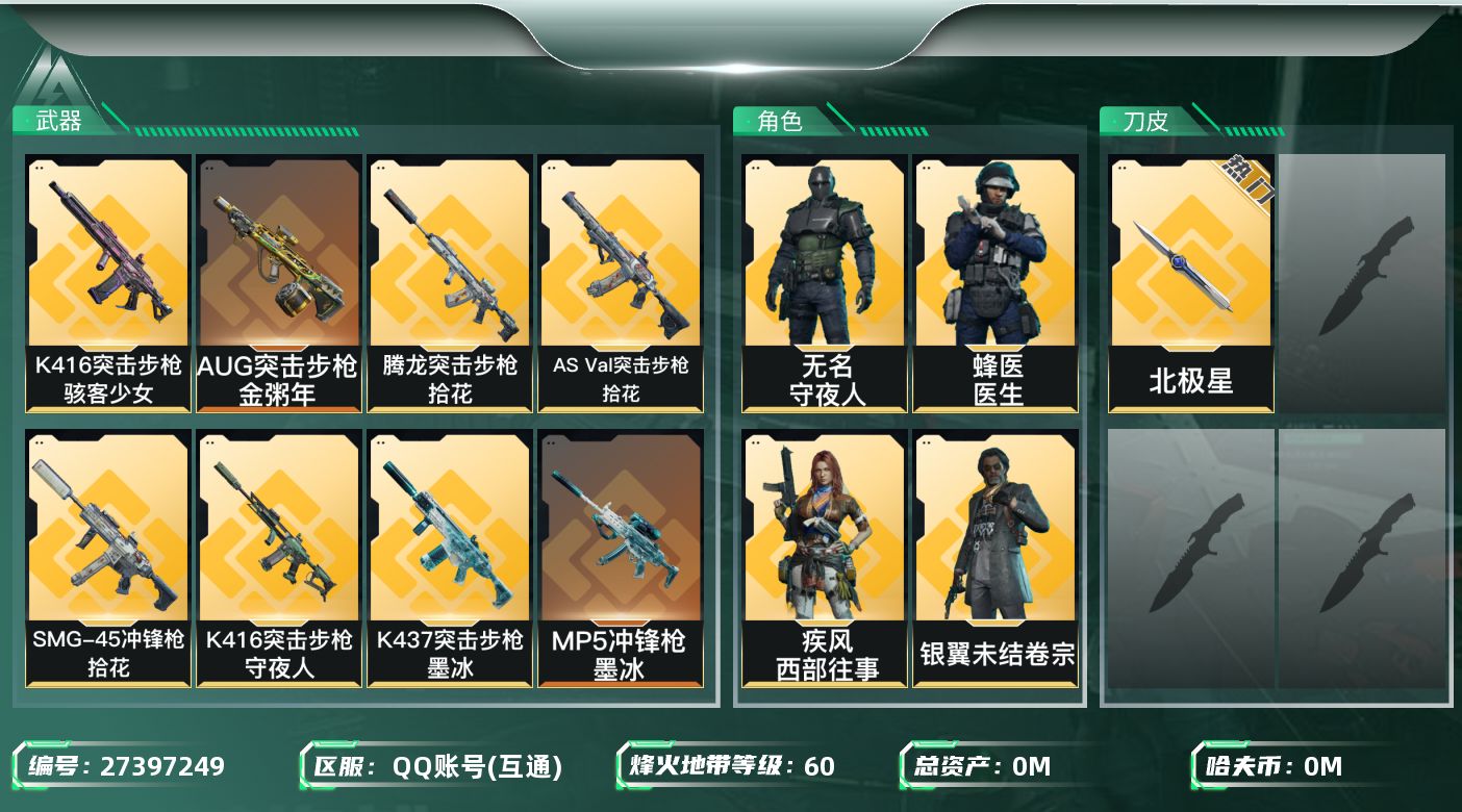 三角洲行动账号QQ[]总资产:66.3M 5干员外观 1近战传说 21传说枪械 哈夫币:2.233K 可二次 可修改实