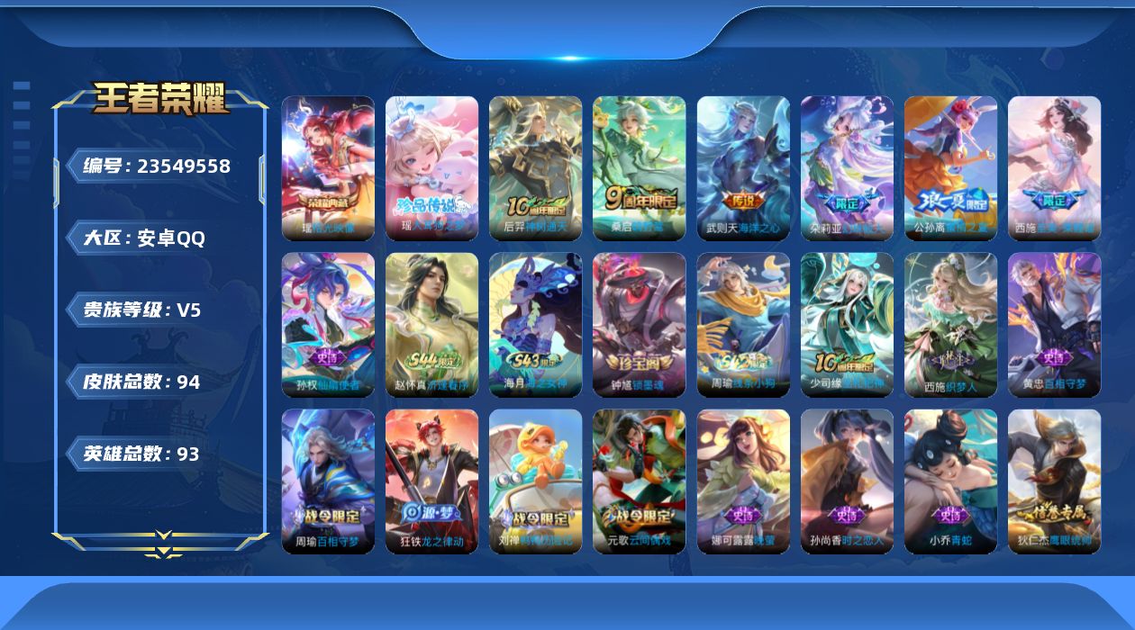 WZQM4504474王者荣耀账号详情图5