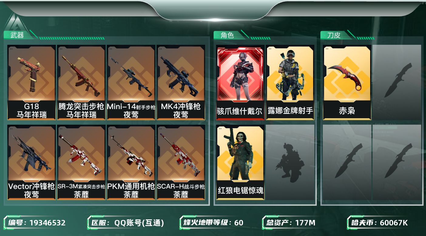 SJZQM4109591三角洲行动账号详情图19