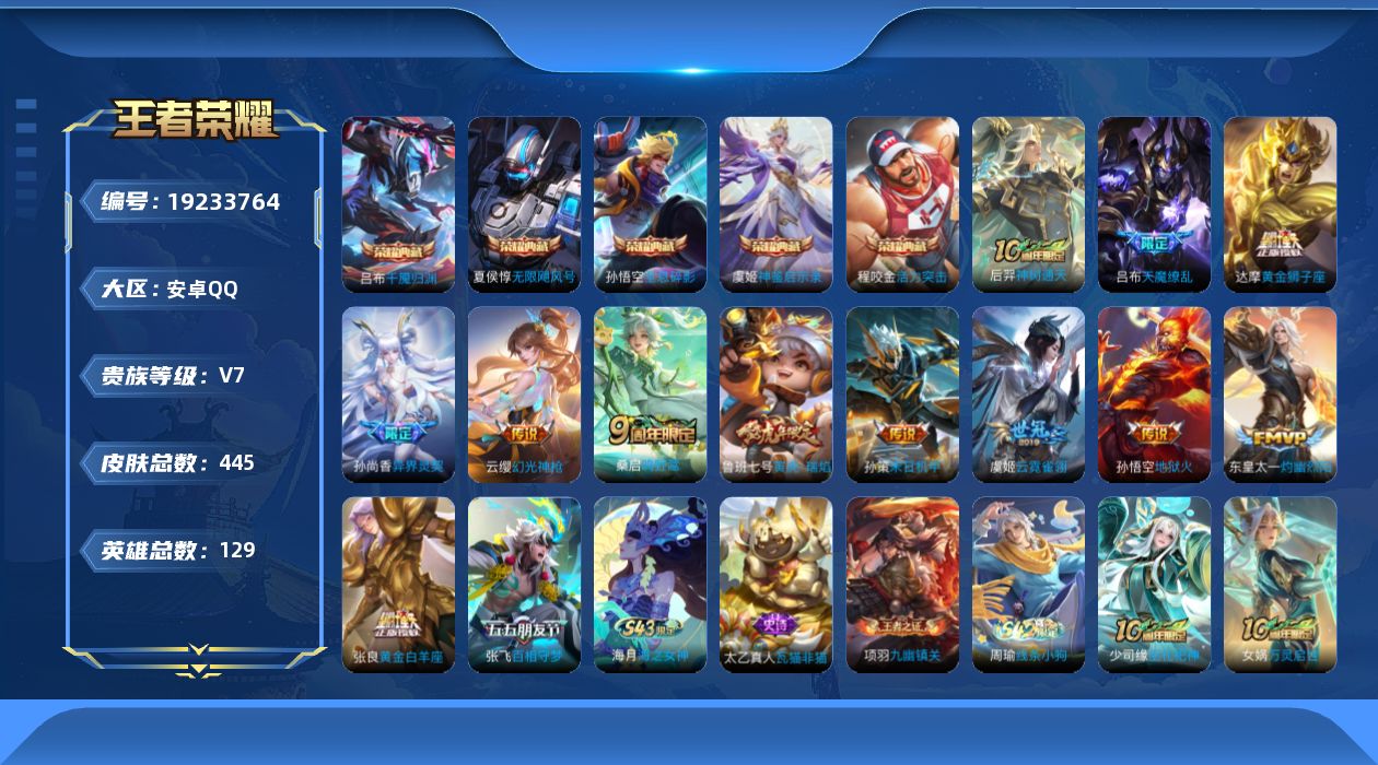 王者荣耀账号安卓QQ0AWCKO可二次"425皮肤水晶5传说13优质限定22
qq钱包已注销 信用分合格 星会员已关联