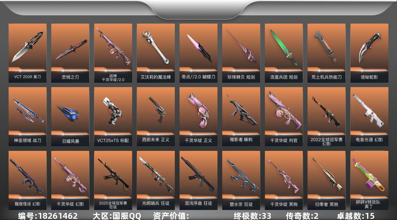 无畏契约账号QQ【套装】：W15838  可立即换绑无需挂单养号  VCT 2026 赛季套装，无畏契约季前邀请赛套