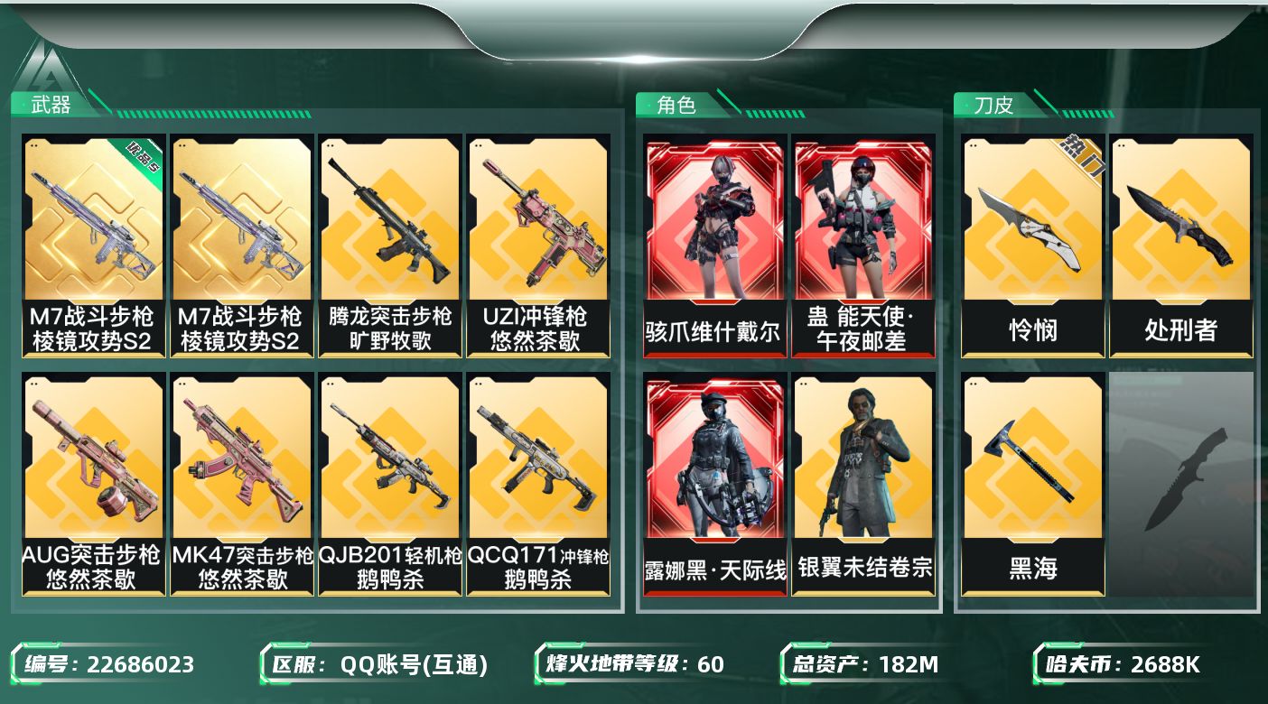 三角洲行动账号QQ【SJZDHC3526】DHC32095 3联动/2刀皮/优品S粉色粉灯M7/ 182m总资产-26