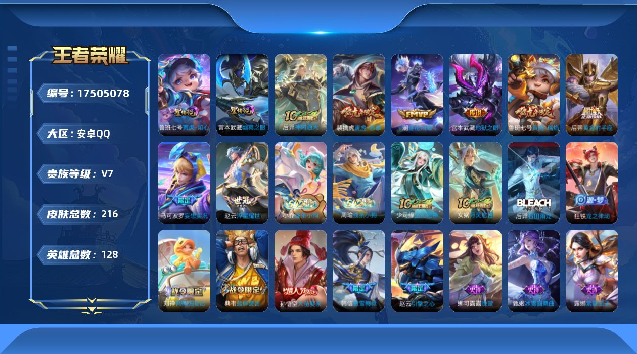 WZQM4214556王者荣耀账号详情图17 WZQM4214556王者荣耀账号详情图17