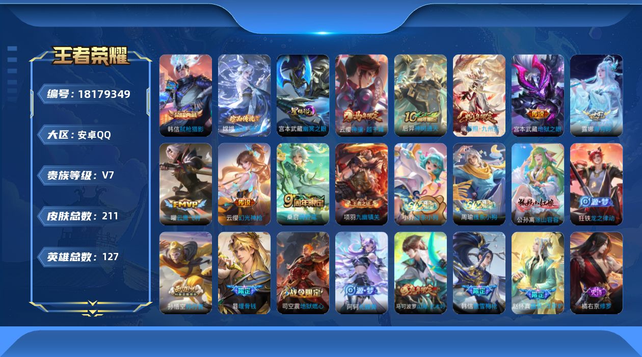王者荣耀账号安卓QQ127英雄-209皮肤--V7-1典藏1珍品传说8传说 1星传说 幽冥之眼【全皮英雄】 影全皮 【典