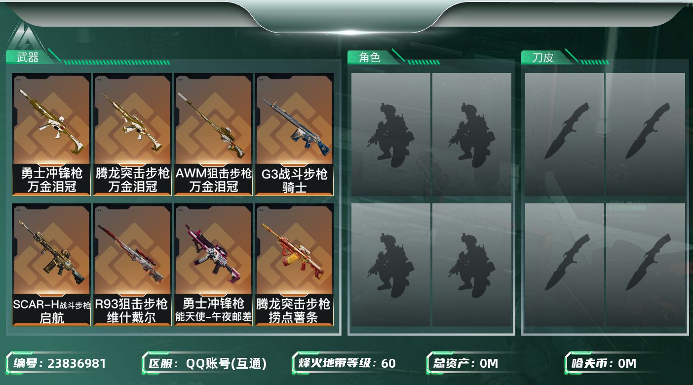三角洲行动账号QQ总资产:104M  15传说枪械 哈夫币:26.147K 可二次 可修改实名 
【烽火地带段位】黄金