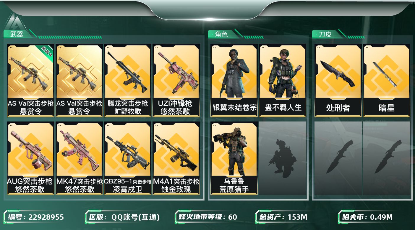 三角洲行动账号QQ【SJZEHC1749】EHC82963-65个高级咖啡豆-暗星-1刀皮-3金皮-1典藏枪皮
153