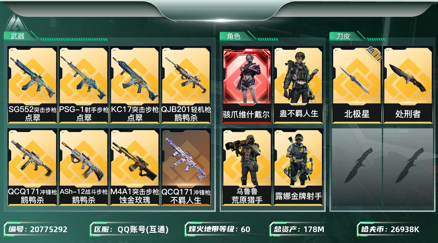 三角洲行动账号QQ【wf142】wf142 总资产178m流动151m/1红/1刀/6金/维什戴尔 北极星 2格
17