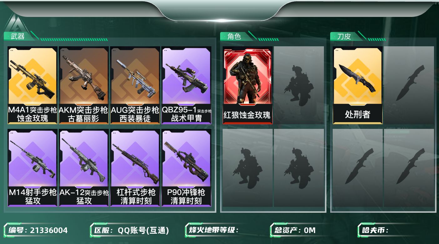 三角洲行动账号QQ[21336004]【放心购: 自带包赔 售后无忧】
【资产数据】: 总资产：70.5M，流动资产