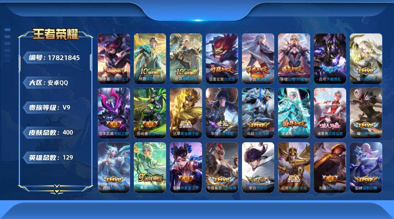 王者荣耀账号安卓QQ0B75PV可二次"400皮肤水晶2传说25优质限定31
钱包已注销、信用分正常、无设备脸
水晶