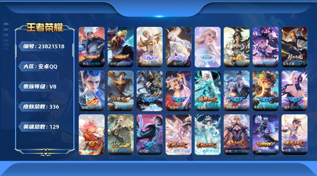 王者荣耀账号安卓QQ贵族8 荣耀典藏2 无双3 珍品传说3 传说皮肤28 史诗皮肤107 皮肤数量336 皮肤价值:282656 英雄129 永恒钻石IV 总场次5116