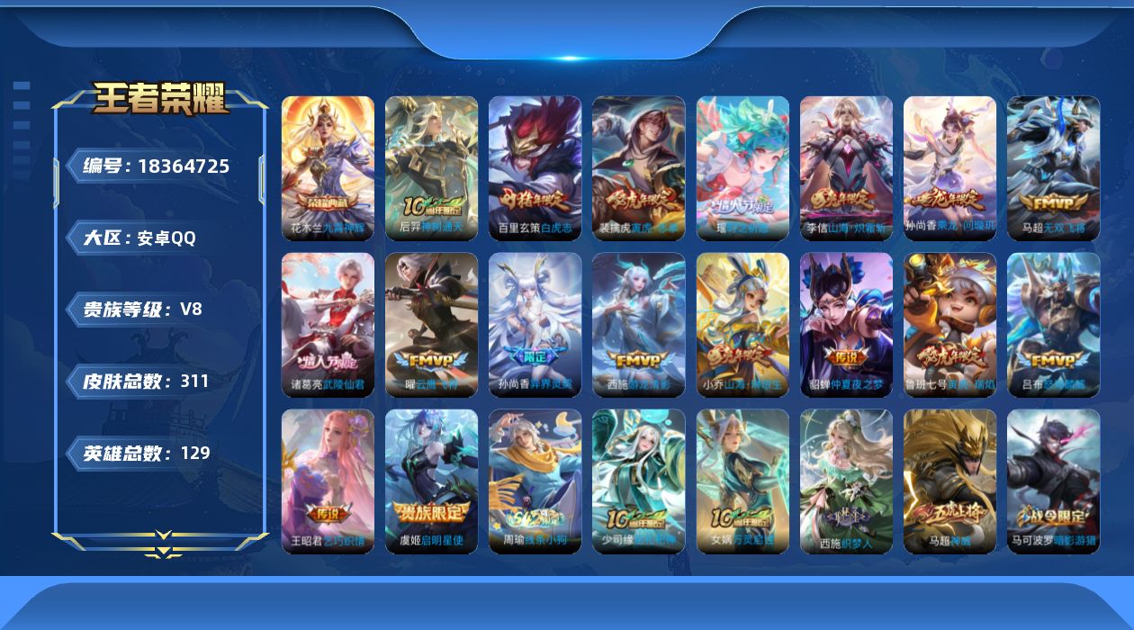 王者荣耀账号安卓QQ0AY4RY可二次304皮肤水晶1女号传说17优质限定13
信用分合格 钱包已注销
水晶皮肤：九