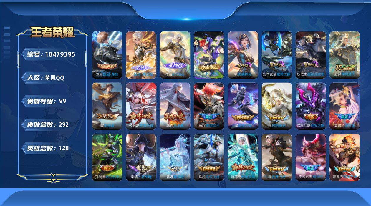 WZQM4298103王者荣耀账号详情图24