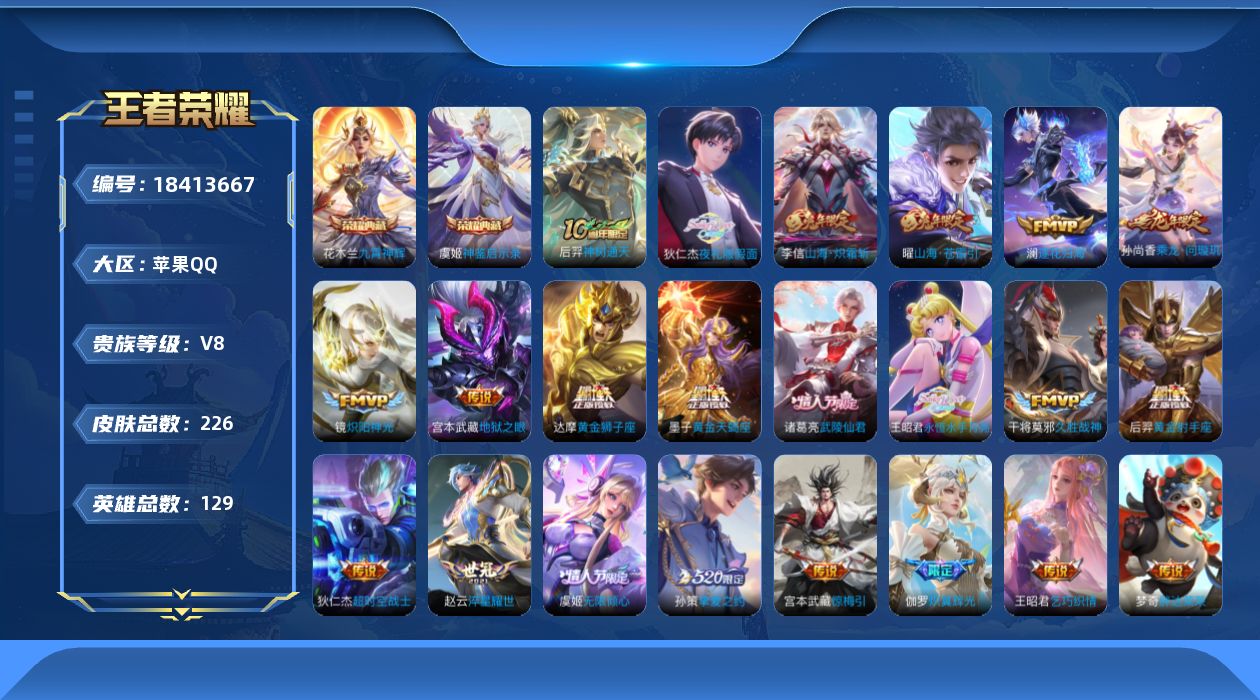 WZQM4285527王者荣耀账号详情图20 WZQM4285527王者荣耀账号详情图20