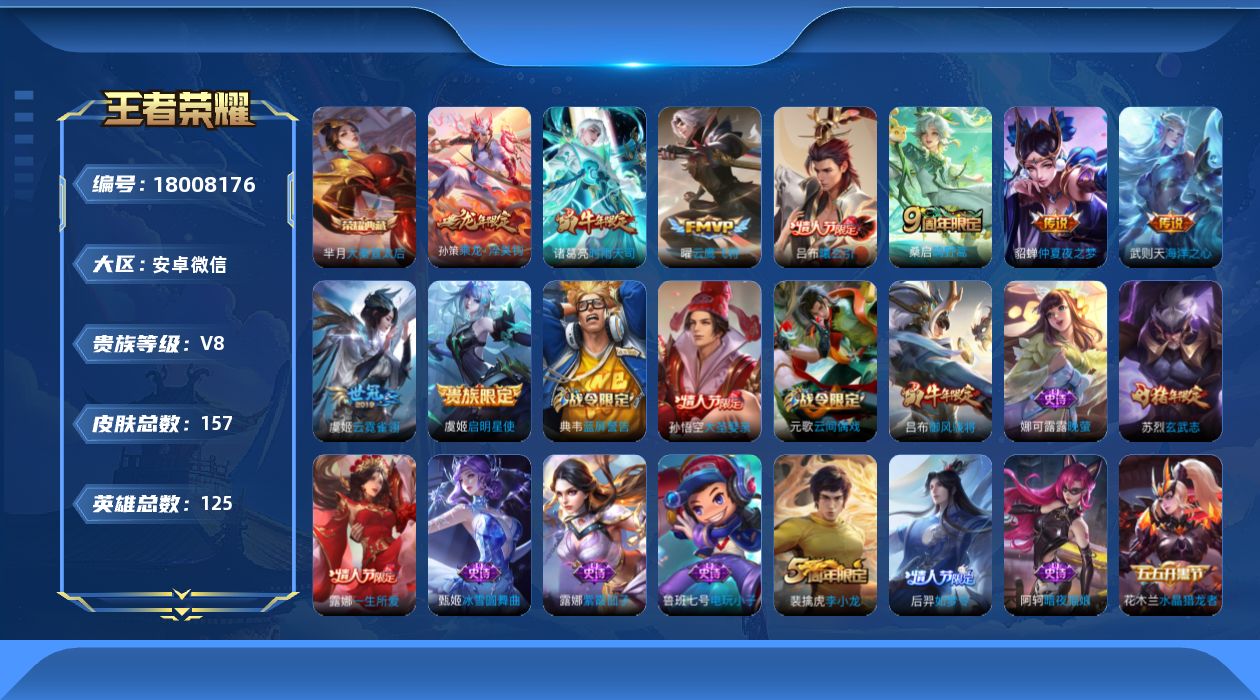 WZQM4260372王者荣耀账号详情图15