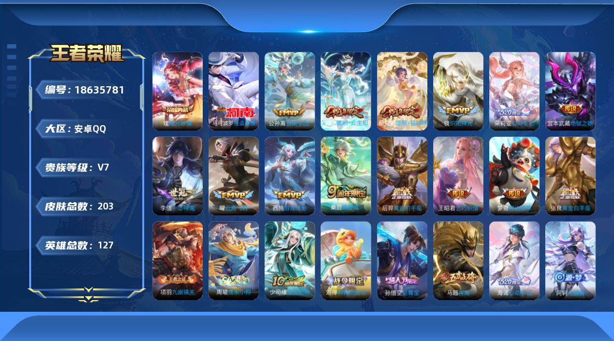 WZQM4299920王者荣耀账号详情图18 WZQM4299920王者荣耀账号详情图18