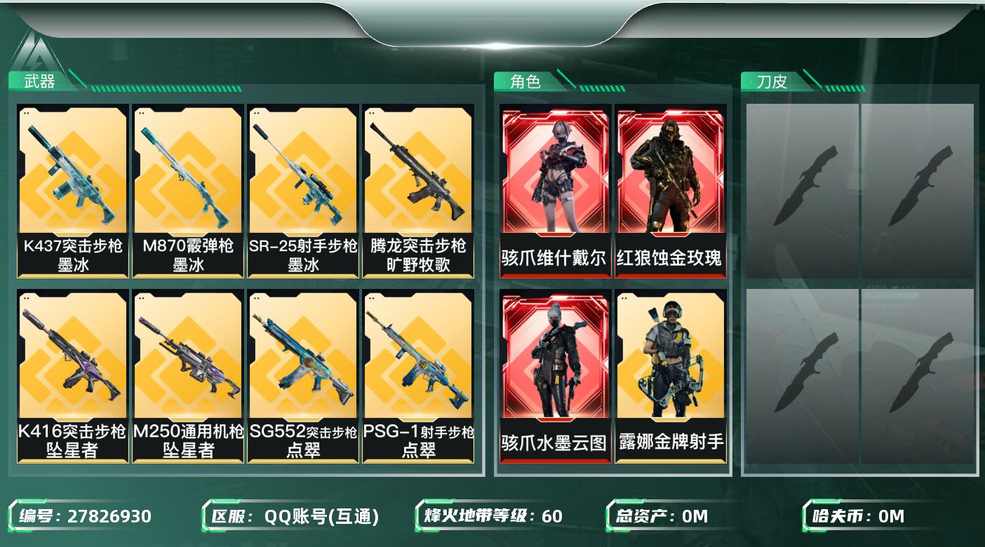 三角洲行动账号QQ[27826930]总资产(M)：84.2|哈夫币(K)：9|K416突击步枪-命运 * 优品C|红