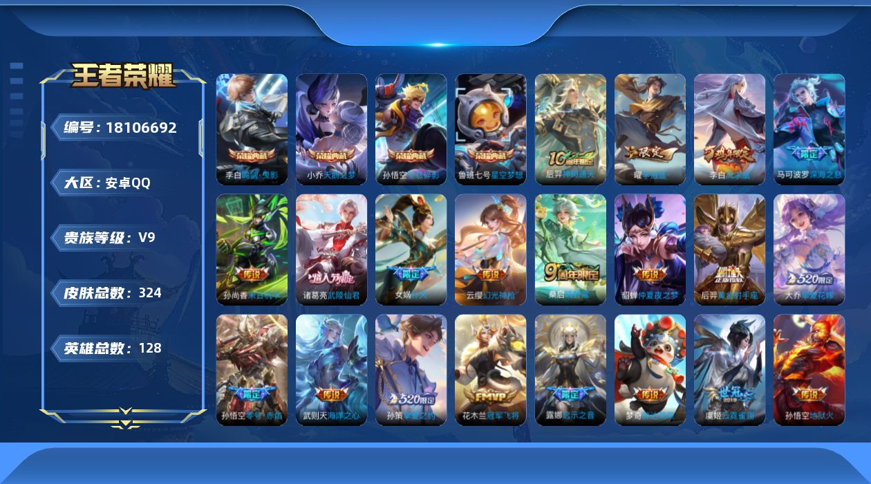 WZQM4267451王者荣耀账号详情图20