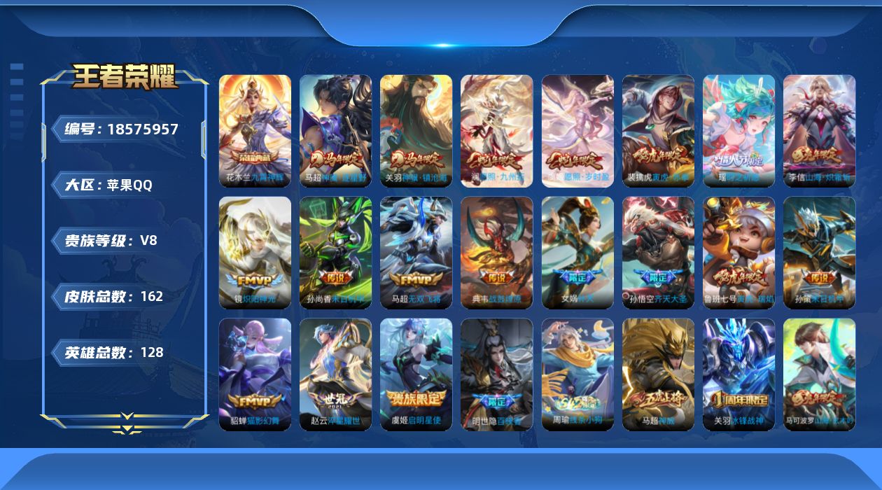 WZQM4297986王者荣耀账号详情图16