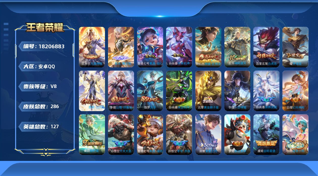 WZQM4274576王者荣耀账号详情图19