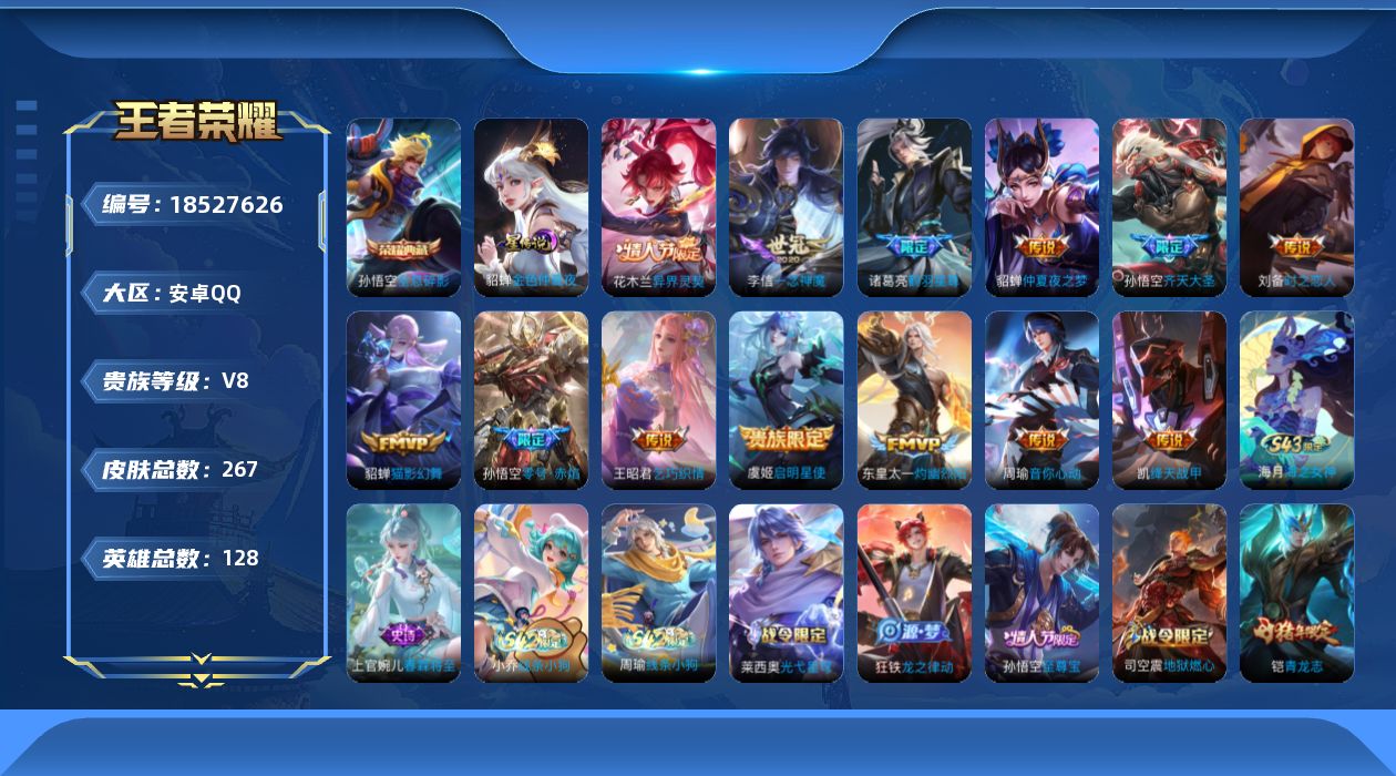WZQM4294306王者荣耀账号详情图18