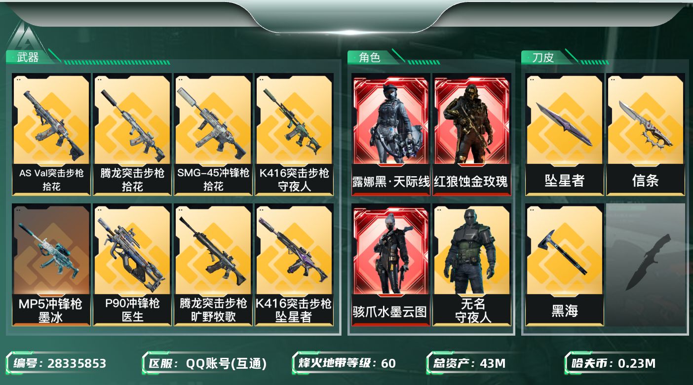 SJZMMN4380401三角洲行动账号详情图8 SJZMMN4380401三角洲行动账号详情图8