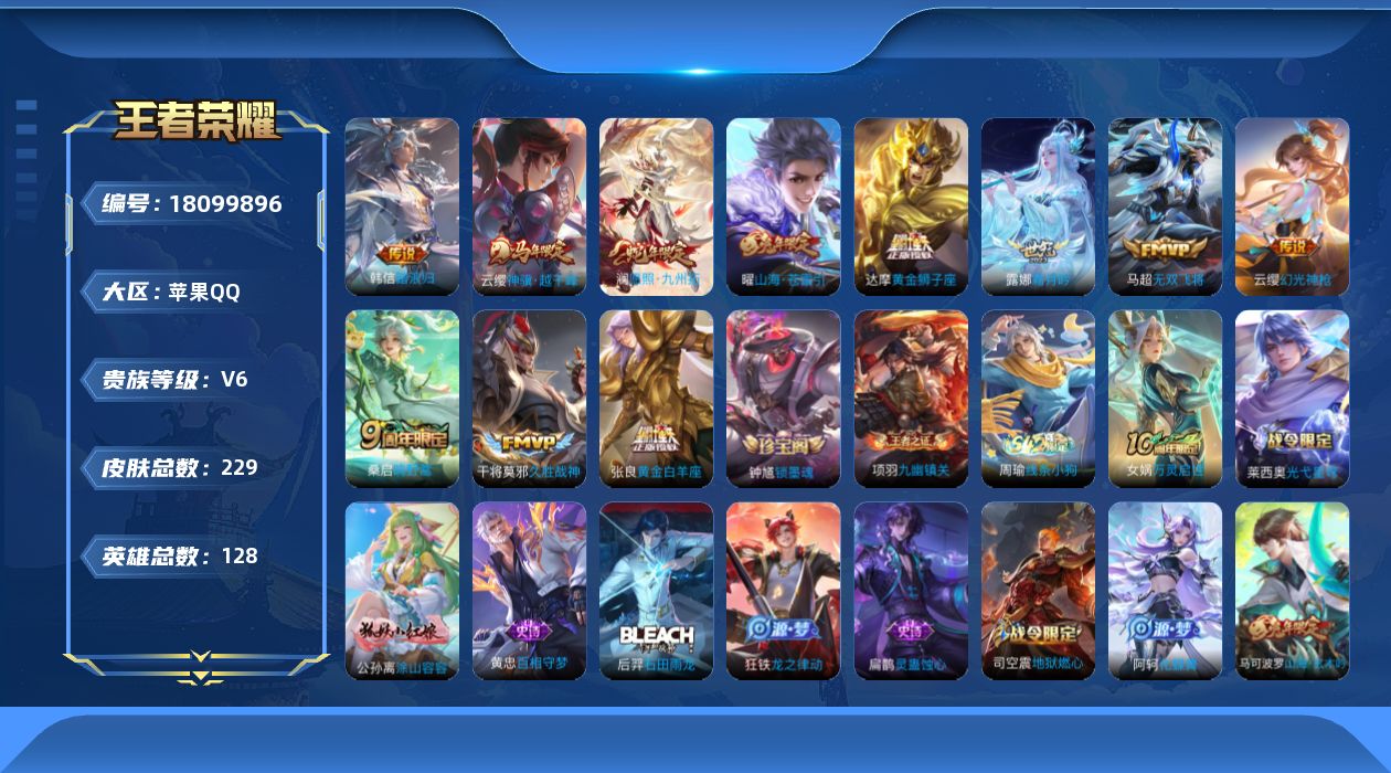 王者荣耀账号苹果QQ128英雄-229皮肤--V6-11传说 金标 蒙犽【全皮英雄】 鬼谷子全皮 【传说】 神骥越千峰 
