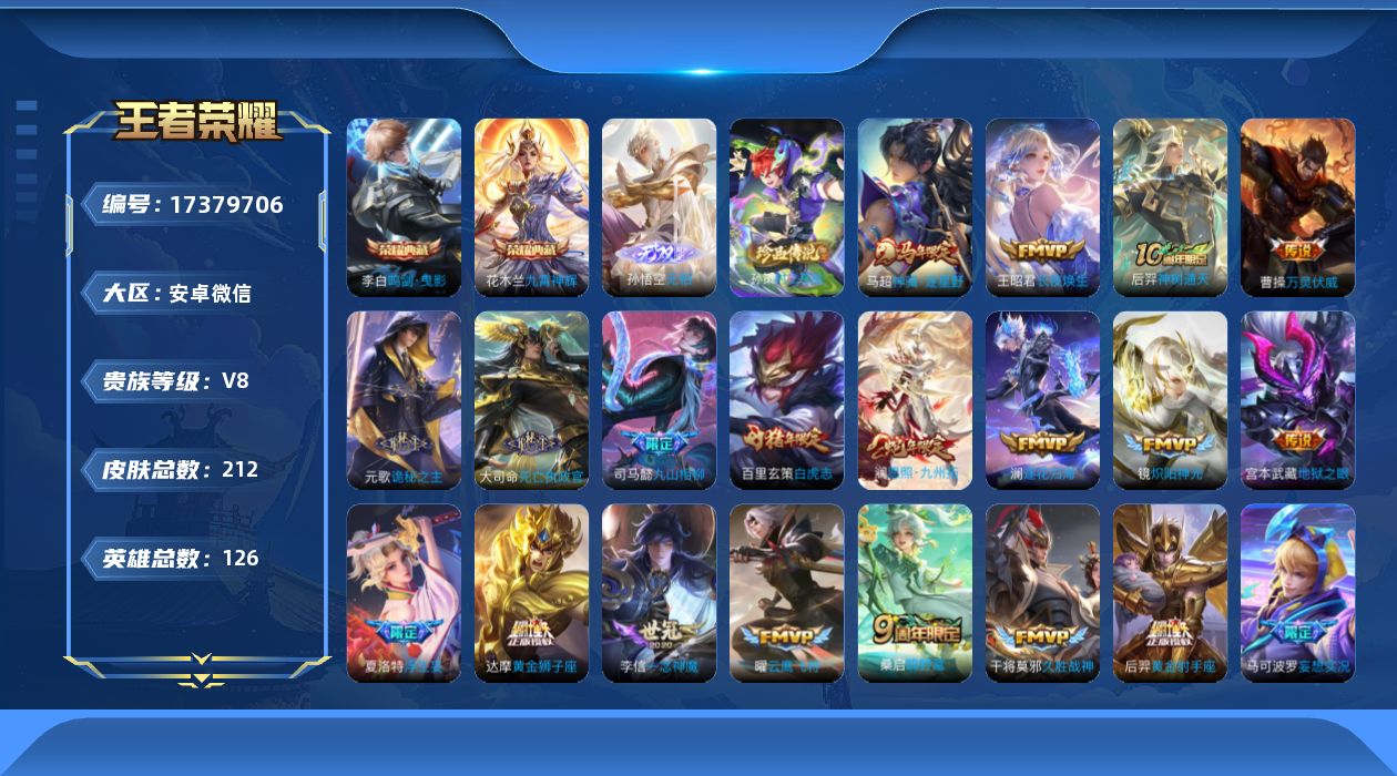 WZQM4205631王者荣耀账号详情图23