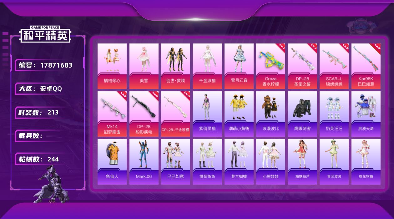 和平精英账号安卓QQ[17871683]安卓 手Q-5粉装-9特效枪-0载具-1粉色飞行器-75604热力值-10王牌印记-213套装-244枪皮
【热门品类】：套装-浪漫天命，套装-龟仙人，套装-潮萌小黄鸭，套装-浪漫