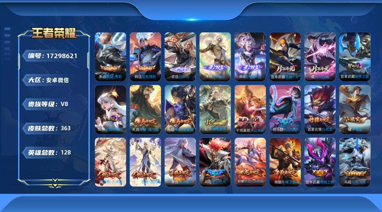 WZQM4207913王者荣耀账号详情图21