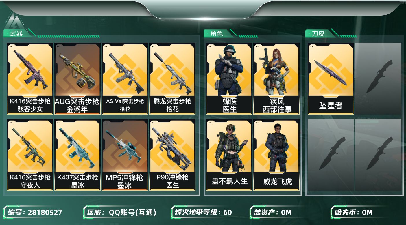 三角洲行动账号QQ[]总资产:48.3M 4干员外观 1近战传说 20传说枪械 哈夫币:423.963K 不可二次 不